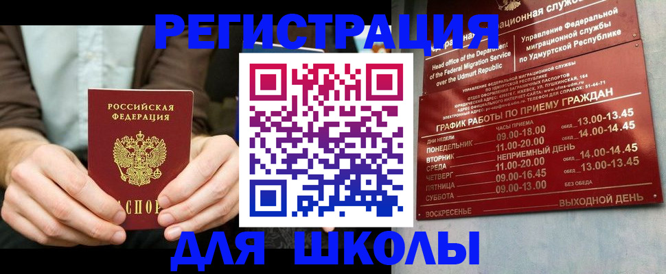прописка 2025 в Называевске
