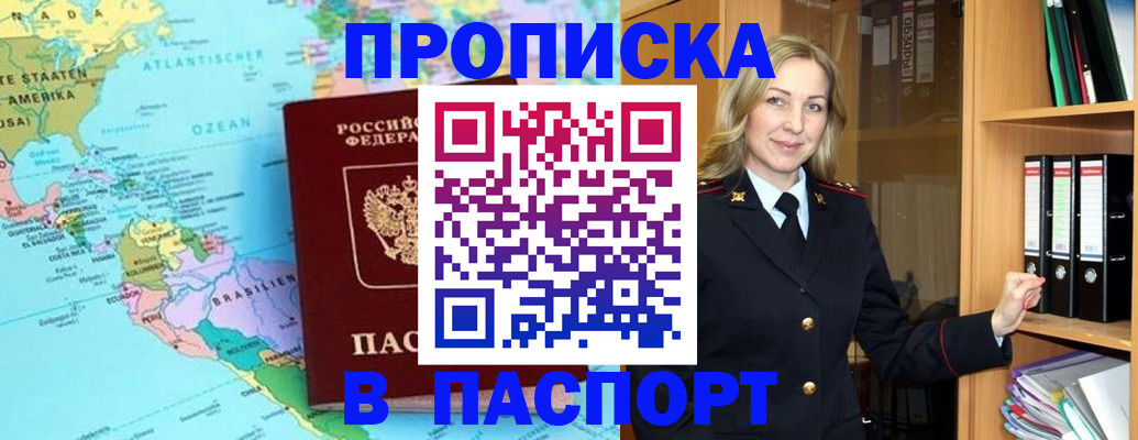 прописка регистрация в Называевске