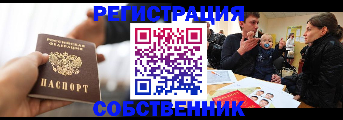 прописка штамп в Называевске