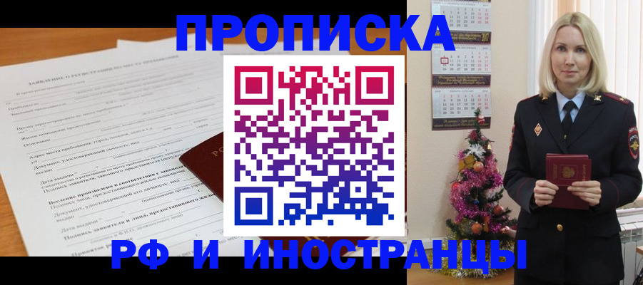 временная регистрация в квартире в Называевске