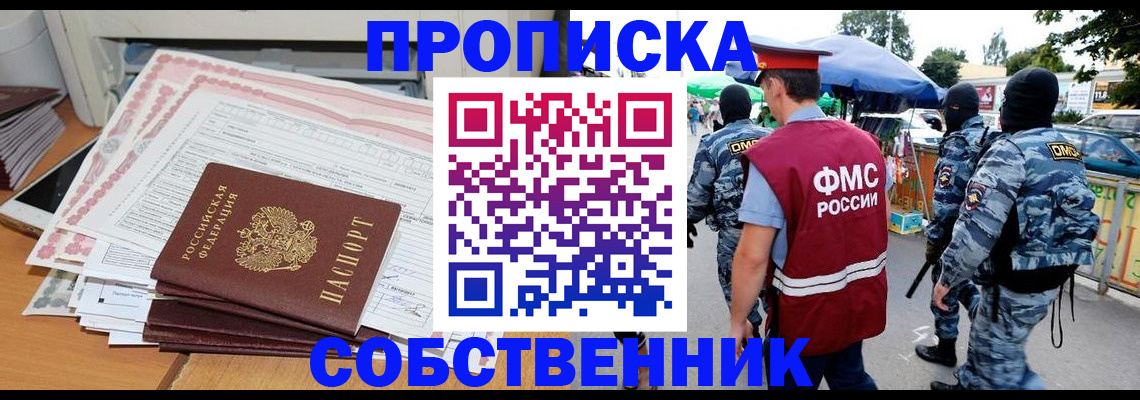 пропишу в квартире в Называевске