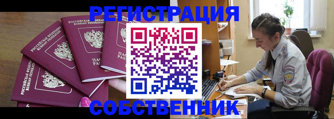 временная регистрация поиск в Называевске
